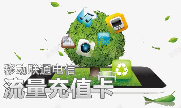 流量充值png免抠素材_新图网 https://ixintu.com 专题活动 关注抽奖 天猫 手机流量 暴涨 服务页面 流量 流量红包 淘宝 立体抢购 红包
