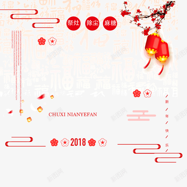 中国传统节日装饰图案png免抠素材_新图网 https://ixintu.com 中国传统节日 中国风 春节 梅花 灯笼 红色 装饰图案 过年