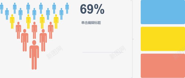 人物排列占比图png免抠素材_新图网 https://ixintu.com 创意几何 步骤目录 箭头 齿轮