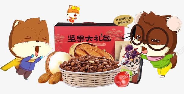 三只松鼠大礼包png免抠素材_新图网 https://ixintu.com 三只松鼠大礼包 产品实物 夏威夷果 松子