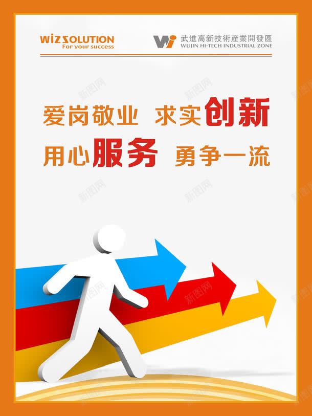 爱岗敬业png免抠素材_新图网 https://ixintu.com 3D小人 企业文化展板 公司展板 商业展板 商务展板 展板模板