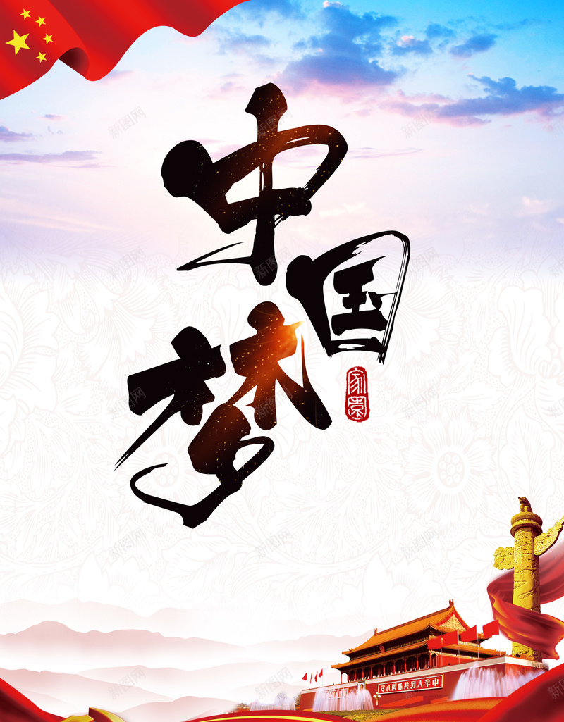 国庆节大气背景psd设计背景_新图网 https://ixintu.com 云彩 国庆节 天空 彩色 我的中国梦 旗帜