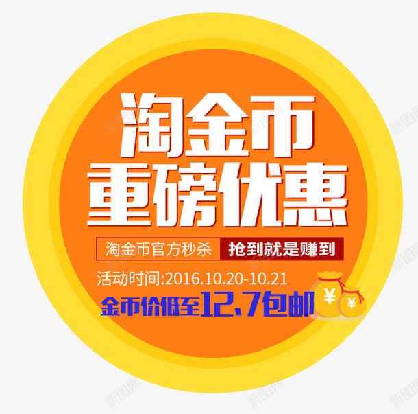 淘金币重磅消息png免抠素材_新图网 https://ixintu.com 淘金币 秒杀 重磅优惠 重磅消息