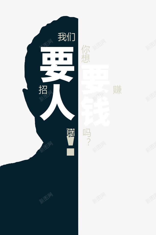 工作招聘png免抠素材_新图网 https://ixintu.com 岗位 工作 招聘 要人