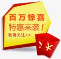 百万惊喜特惠来袭创意红包活动png免抠素材_新图网 https://ixintu.com 创意 惊喜 活动 特惠 百万 红包