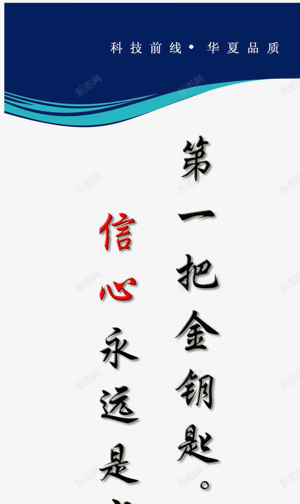 企业文化标语psd免抠素材_新图网 https://ixintu.com 企业文化图 企业文化墙 企业文化宣传 企业文化手册 企业文化标语 企业文化栏 企业文化海报 企业文化画册 企业文化背景 展板模板