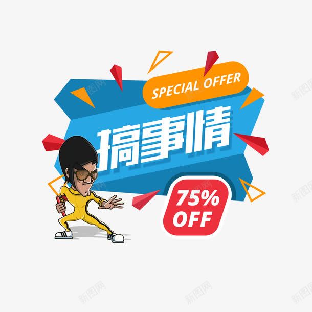 促销活动海报png免抠素材_新图网 https://ixintu.com 促销活动 促销活动海报 几何图形 大型特卖会 海报底纹设计 特卖专区 特卖会