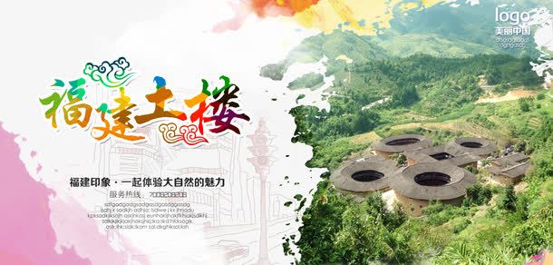 福建土楼旅游psd免抠素材_新图网 https://ixintu.com 中国土楼 中国风 中国风旅游 云水谣土楼 名胜古迹 土楼 土楼旅游 土楼群 土楼风景 客家 客家围屋 客家土楼 文化遗产 旅游 永定土楼 河坑土楼 田螺坑土楼 福建印象 福建土楼 福建旅游 福建景点
