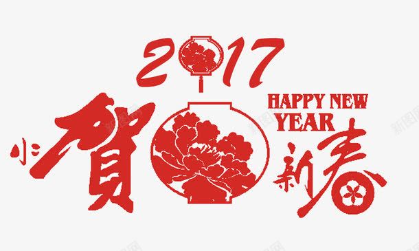 贺新春剪纸png免抠素材_新图网 https://ixintu.com 2017 新年 贺新春 鸡年