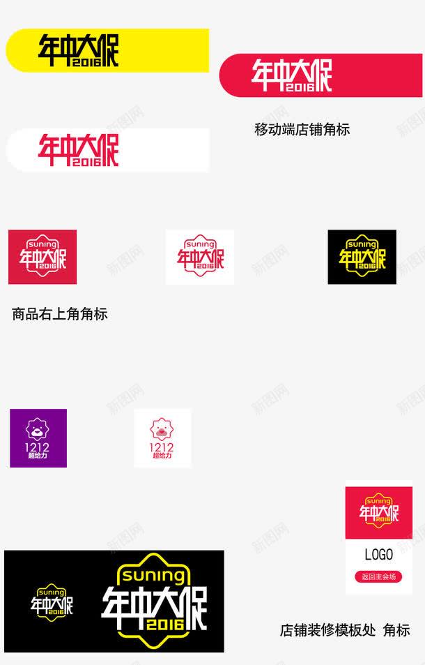 618年中大促png免抠素材_新图网 https://ixintu.com 618 京东 天猫 年中大促 淘宝 红色 苏宁