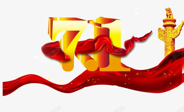 71建党节png免抠素材_新图网 https://ixintu.com 71建党节 党建标签 党标志 国旗 爱党爱国 石柱 红色 红色丝带