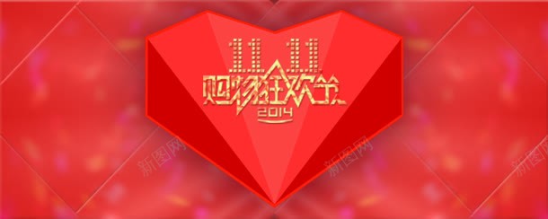 双十一创意海报jpg设计背景_新图网 https://ixintu.com 1111 双十一 双十一来了 双十一模板 双十一海报 双十一素 双十一背景 彩带 礼盒 购物狂欢节