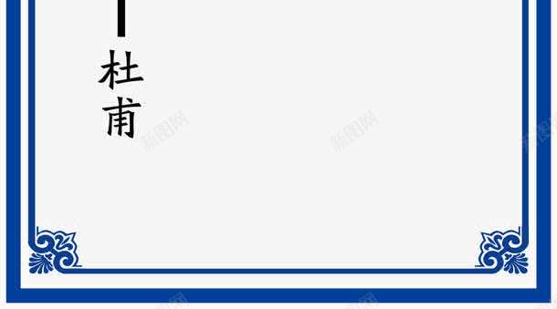 名人名言模板png免抠素材_新图网 https://ixintu.com 励志名言 励志词语 古代名言 名人名言 名录 名言 名言警句 底纹 教室模板 校园文化 画框 花纹