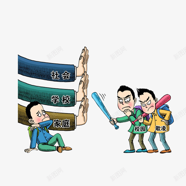 卡通对校园欺凌零容忍png免抠素材_新图网 https://ixintu.com 伸出的手 受欺负的学生 安全教育日 拿着棍子的学生 校园欺凌 霸凌
