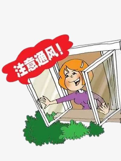 注意通风的插图png免抠素材_新图网 https://ixintu.com 人物 彩色 文字 窗户