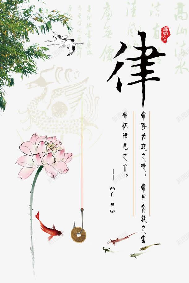 常修为政之德常思贪欲之害自律psd免抠素材_新图网 https://ixintu.com 不可贪欲 企业文化 展板 常修为政之德常思贪欲之害自律 有纪律 有组织 村部 纪律 自勤 自律 警句 警示 贪害人害己