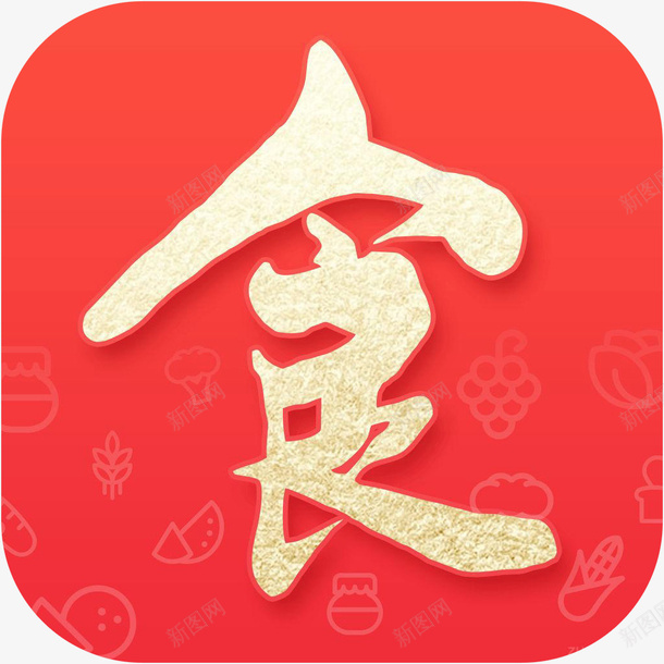 手机美食杰app图标png_新图网 https://ixintu.com 图标 应用 手机美食杰APP 手机美食杰图标 美食佳饮app 美食杰