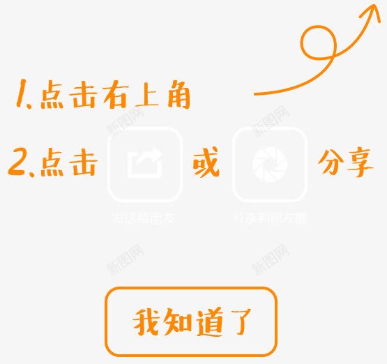 点击分享png免抠素材_新图网 https://ixintu.com 分享 点击 素材