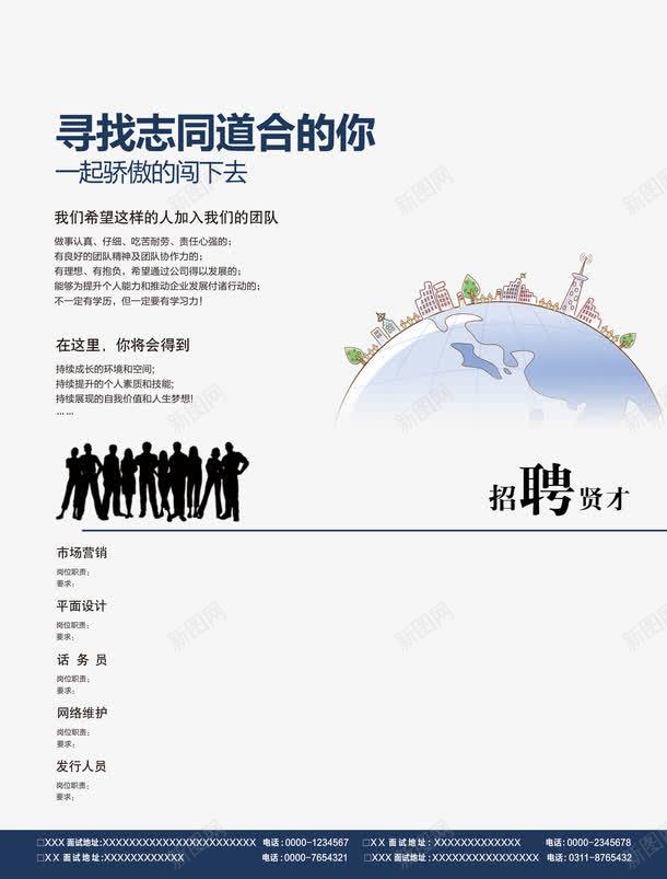 招聘广告psd免抠素材_新图网 https://ixintu.com 加入我们 寻找志同道合的你 招人 招工 招聘 招聘宣传画 招聘广告 招聘艺术字 招贤纳士 诚聘英才 高薪诚聘
