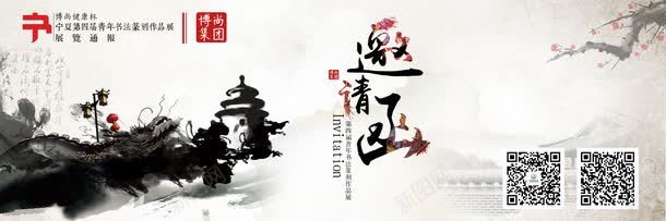 邀请函png免抠素材_新图网 https://ixintu.com 中国风邀请函 会议邀请函 双折页 墨笔 墨迹 开业邀请函 晚会邀请函 梅花 水墨画 活动邀请函 艺术字 请柬 请贴 邀请函 邀请卡