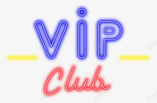 vip酒店png免抠素材_新图网 https://ixintu.com vip vip发光 发光 发光乐器 发光字 发光物体 发光线条 发光装饰 彩灯 彩色 酒吧 酒店vip 霓虹灯 霓虹灯效果 霓虹灯装饰