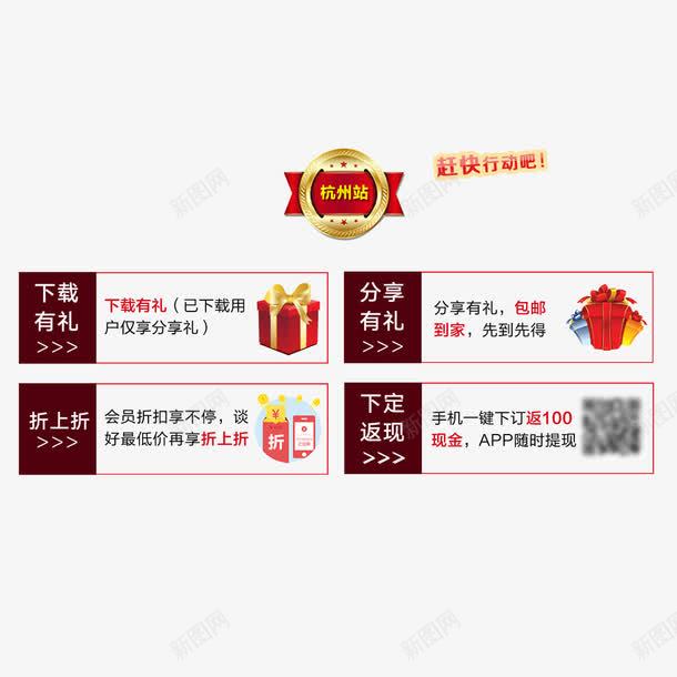 淘宝首页png免抠素材_新图网 https://ixintu.com 下单返现 分享有礼 折上折 折扣 淘宝活动素材