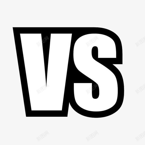 VS图案png免抠素材_新图网 https://ixintu.com VS免费下载 VS格斗 图案 对比效果 英文VS