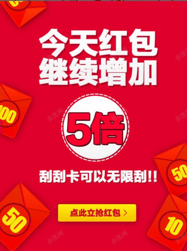 刮刮卡png免抠素材_新图网 https://ixintu.com 5倍 刮刮卡 红包