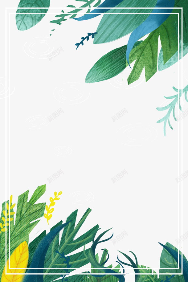处暑之叶子装饰小清新边框psd免抠素材_新图网 https://ixintu.com 二十四节气 卡通 叶子装饰 处暑 夏天 文艺 边框