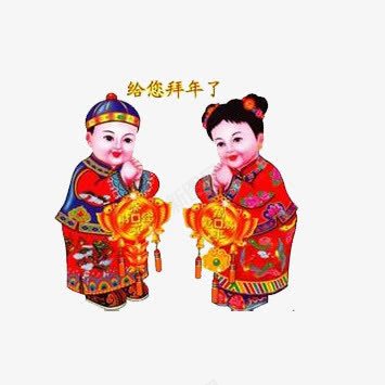 新年小孩子拜年png免抠素材_新图网 https://ixintu.com 小孩子 恭喜发财 拜年 新年 穿新衣 红包 红色 给你拜年了