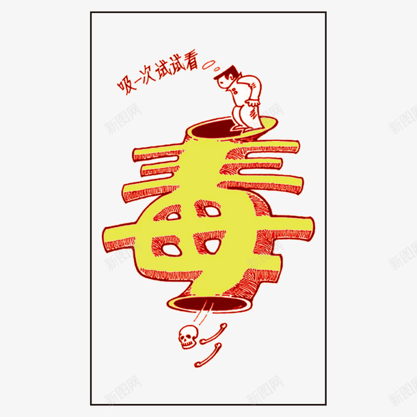 创意国际禁毒日png免抠素材_新图网 https://ixintu.com 严禁毒品 创意 危害生命 国际禁毒日 家破人亡 打击犯罪 杜绝毒品 毒品扰乱社会治安 毒品种类 禁毒 防止青少年犯罪