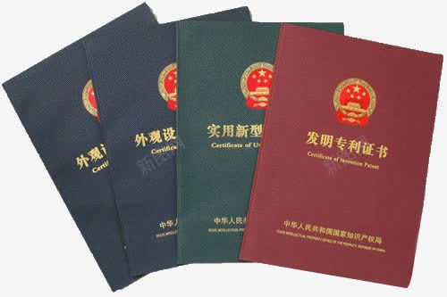 发明专利证书png免抠素材_新图网 https://ixintu.com 专利申请 发明专利证书 枣红色 绿色 蓝色 证书 长方形