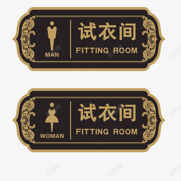 欧式试衣间门牌图标png_新图网 https://ixintu.com 女人 更衣室 更衣室标识 欧式 男人 试衣间 购物 门牌