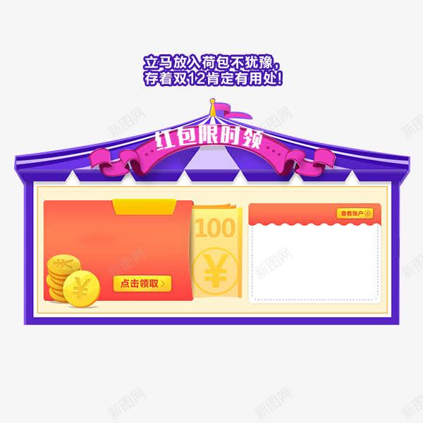 淘宝双十二产品背景房子png免抠素材_新图网 https://ixintu.com 双十二背景 房子背景免抠 紫色背景 红包领取背景