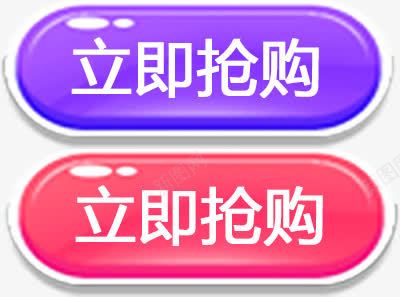 立即抢购立体气泡水晶按钮png免抠素材_新图网 https://ixintu.com 抢购按钮 按钮 气泡 水晶按钮 水晶气泡 立体按钮 立即抢购