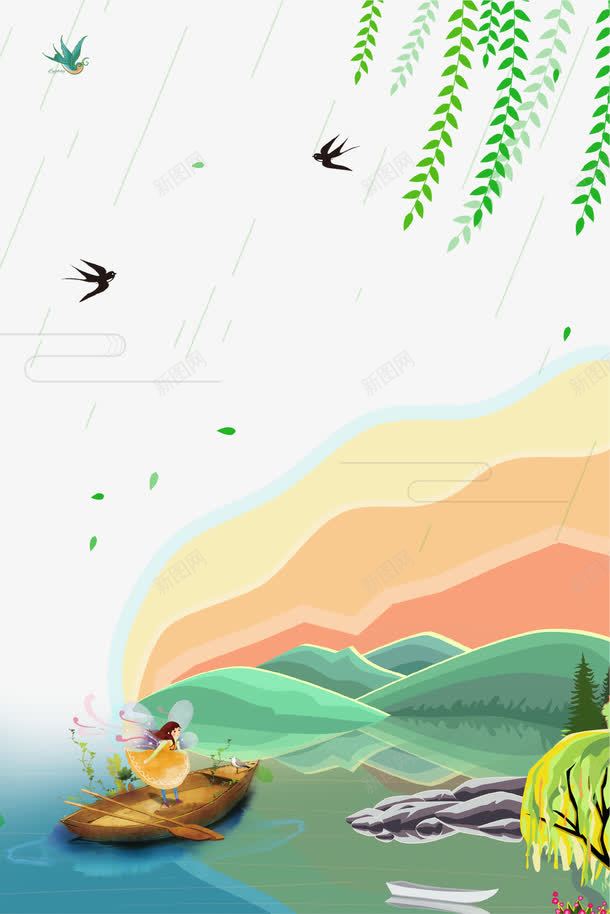 清新文艺清明海报背景png免抠素材_新图网 https://ixintu.com 下雨 文艺 春季 柳树 清明 清明节 燕子 踏青