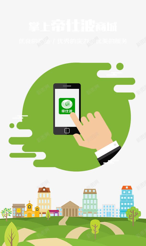 掌上商城手机APP引导页png免抠素材_新图网 https://ixintu.com 房子 手 手机 掌上商城手机APP引导页免费下载 树 绿地