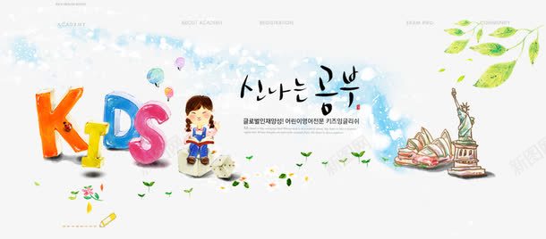 韩国校园网站模板png免抠素材_新图网 https://ixintu.com 书本 儿童 字母 学习 校园 校园网站 网页模板 自由女神像 韩国网页元素