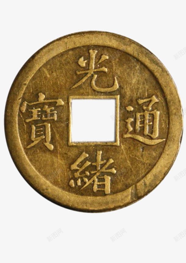 圆形方孔铜钱png免抠素材_新图网 https://ixintu.com 光绪 圆形 外圆内方 宝通 方孔 铜钱