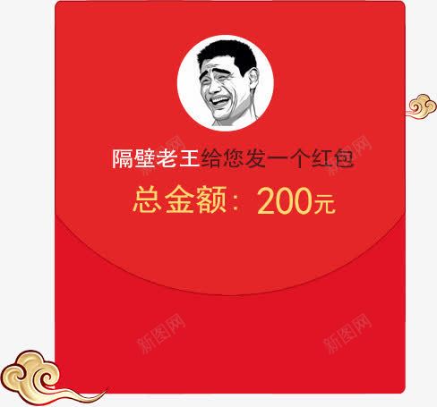 收红包金额200新年红包png免抠素材_新图网 https://ixintu.com 200 新年 红包 金额