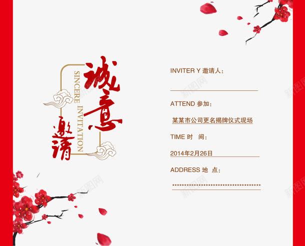 公司邀请函内页邀请函png免抠素材_新图网 https://ixintu.com psd 公司邀请函 白色 邀请函 邀请函免费下载 邀请函内页