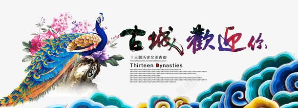 凤凰古城旅游宣传png_新图网 https://ixintu.com 凤凰古城宣传海报 凤凰古城广告 凤凰古城形象 凤凰古城旅游 凤凰古城旅游宣传海报 凤凰古城海报 古城文化 古城欢迎你 牡丹 祥云