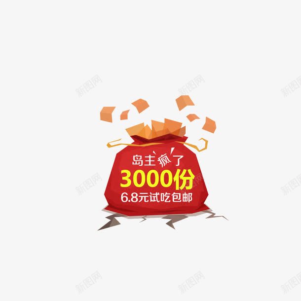 钱袋红色裂变红包png免抠素材_新图网 https://ixintu.com 红包 红色 裂变 钱袋