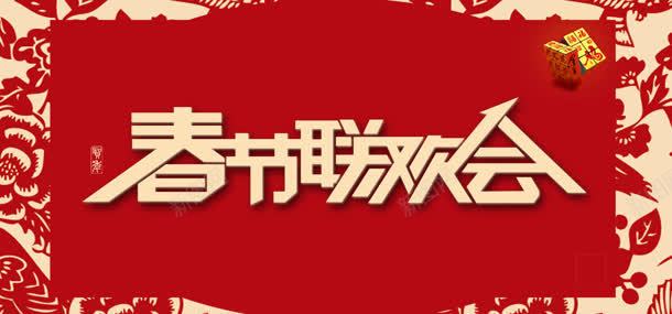 新年活动背景jpg设计背景_新图网 https://ixintu.com KTV 娱乐 宣传单 新春气息 新春联欢会 时尚 派对 源文件 节