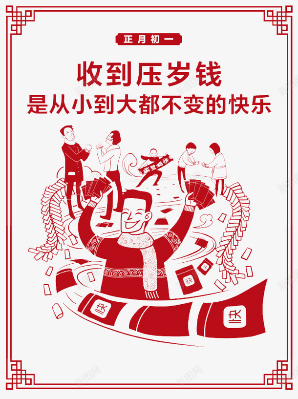 卡通中国风背景过年广告装饰png免抠素材_新图网 https://ixintu.com 中国风背景 卡通红色广告 压岁钱模板 新年广告 新年广告装饰 过年广告模板