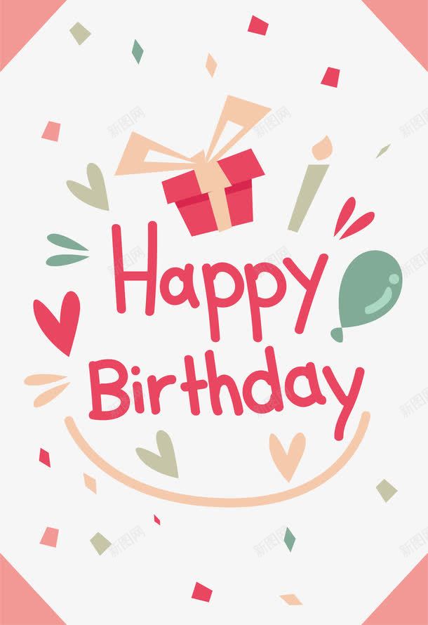 狂欢生日派对png免抠素材_新图网 https://ixintu.com happyBirthday 狂欢派对 生日快乐 生日派对 矢量png 过生日