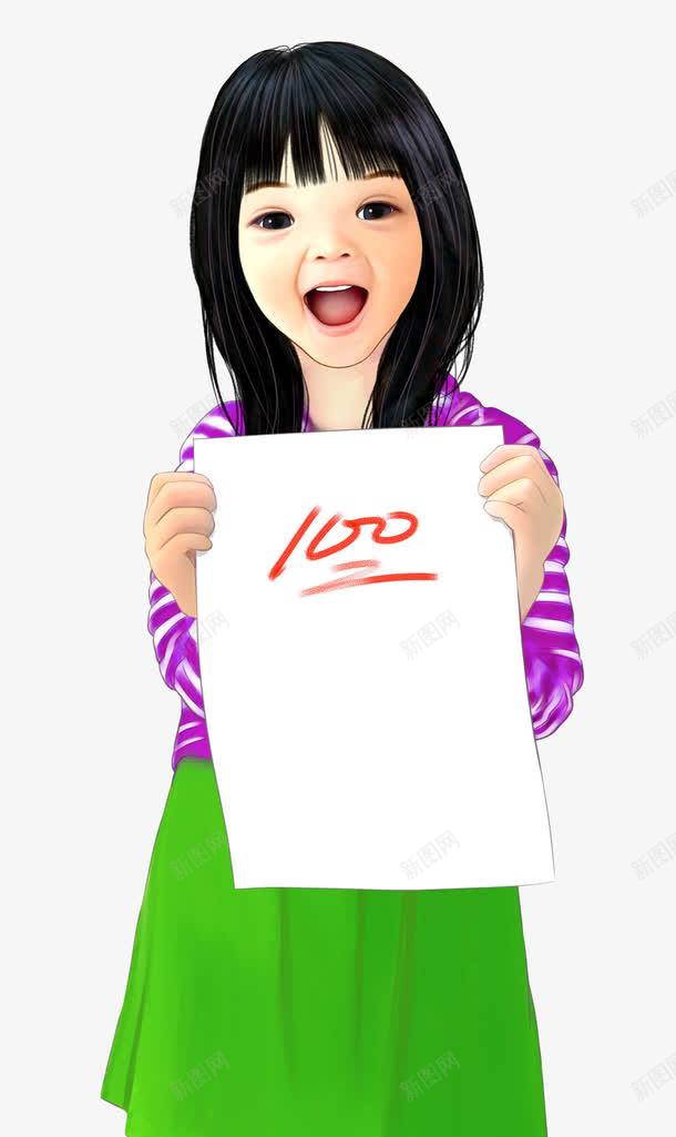 考了100分的女孩png免抠素材_新图网 https://ixintu.com am 分数 卡通 卷子 成绩 打分 打分系统 测试 白色试卷 答题卷 答题纸 纸 结果 考试 考试成功 试卷
