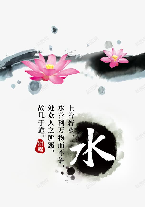 传统水墨封面psd免抠素材_新图网 https://ixintu.com 中国传统素材 传统文化图片素材 墨迹墨痕素材 水墨元素素材 水墨渲染图片 艺术字体素材 荷花