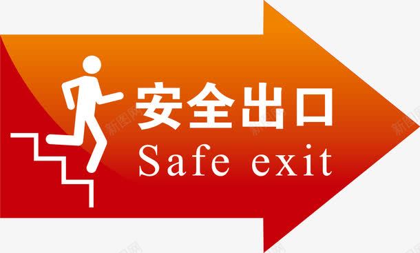 安全出口办公室标识图标png_新图网 https://ixintu.com 出口 办公室标识下载 办公室标识标牌 办公室标识牌 箭头 行政办公室标识牌