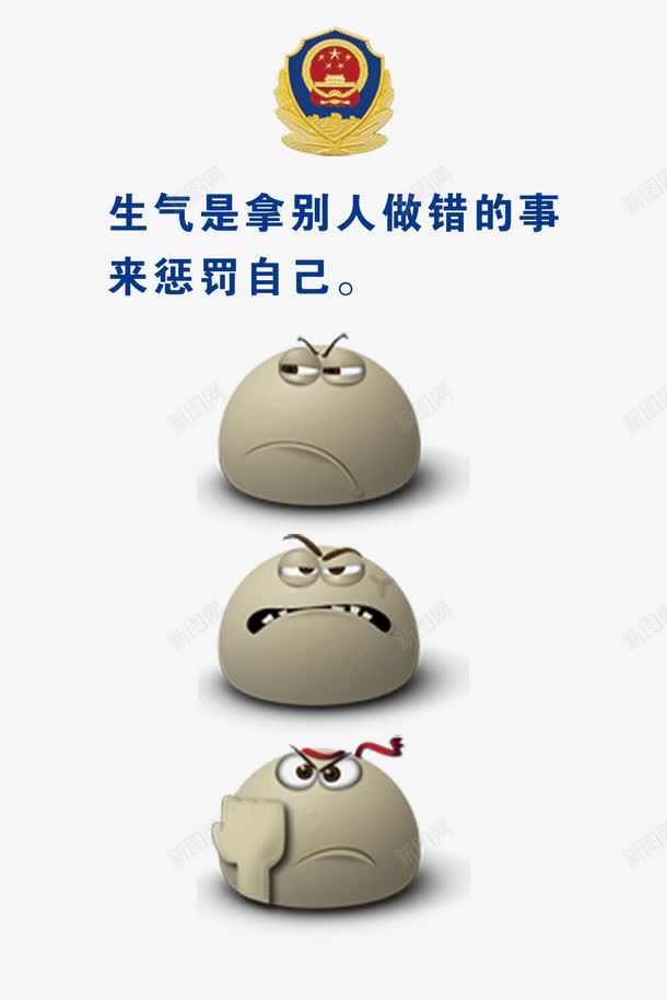 派出所格言展板png免抠素材_新图网 https://ixintu.com 免扣素材 广告设计 条纹 派出所 派出所格言 派出所格言展板 海报设计 生气卡通表情 生气是拿别人做错的事来惩罚自己 蓝底 警徽